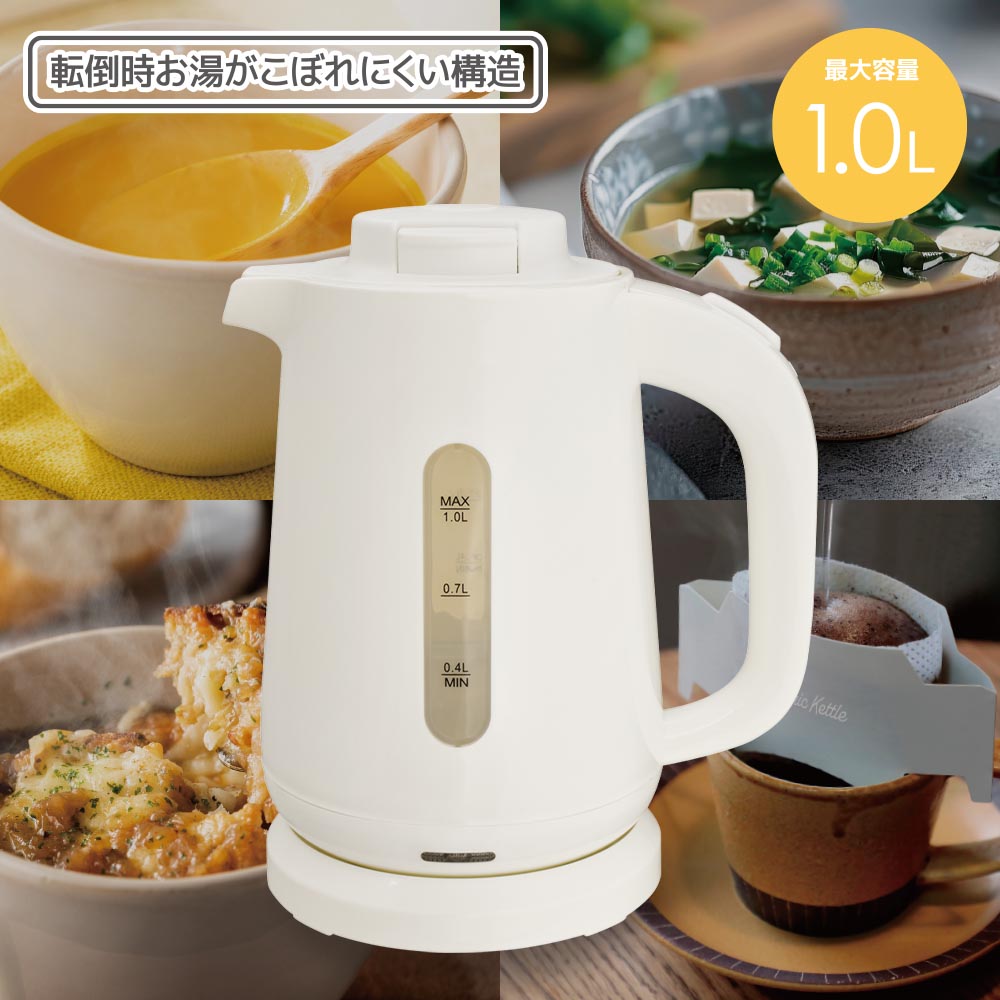 お湯がこぼれにくいケトル(最大容量1.0リットル/800W/ホワイト)_08-3337_COK-WSK800A-W_OHM(オーム電機)